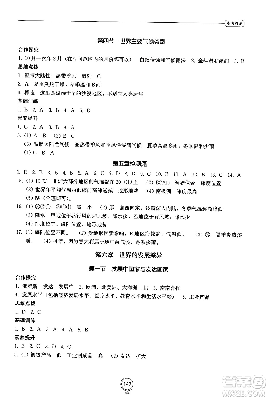 山東教育出版社2024秋初中同步練習冊七年級地理上冊湘教版答案