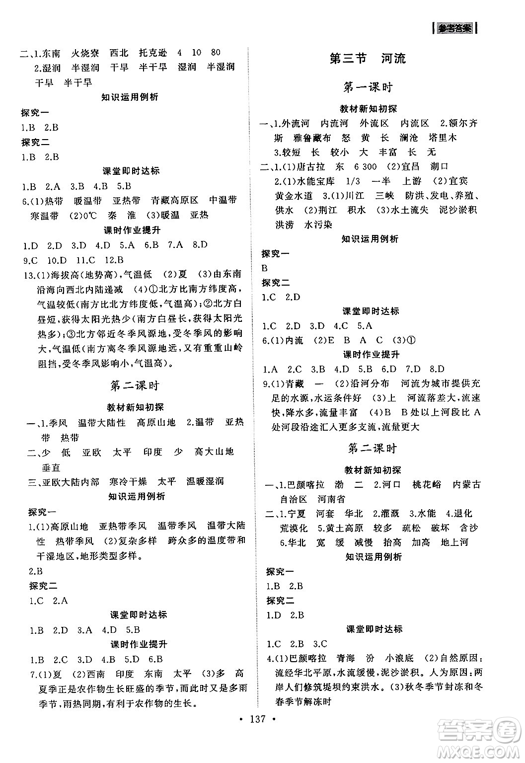 山東人民出版社2024秋初中同步練習(xí)冊七年級地理上冊魯教版五四制答案