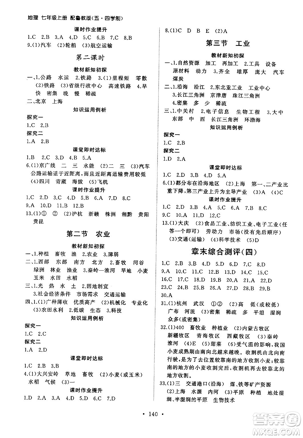 山東人民出版社2024秋初中同步練習(xí)冊七年級地理上冊魯教版五四制答案