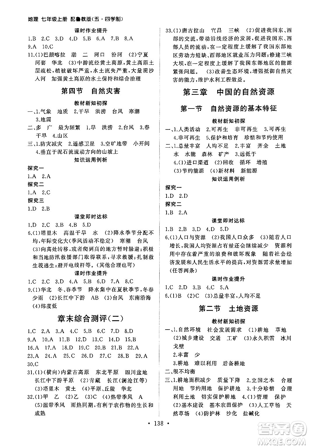 山東人民出版社2024秋初中同步練習(xí)冊七年級地理上冊魯教版五四制答案