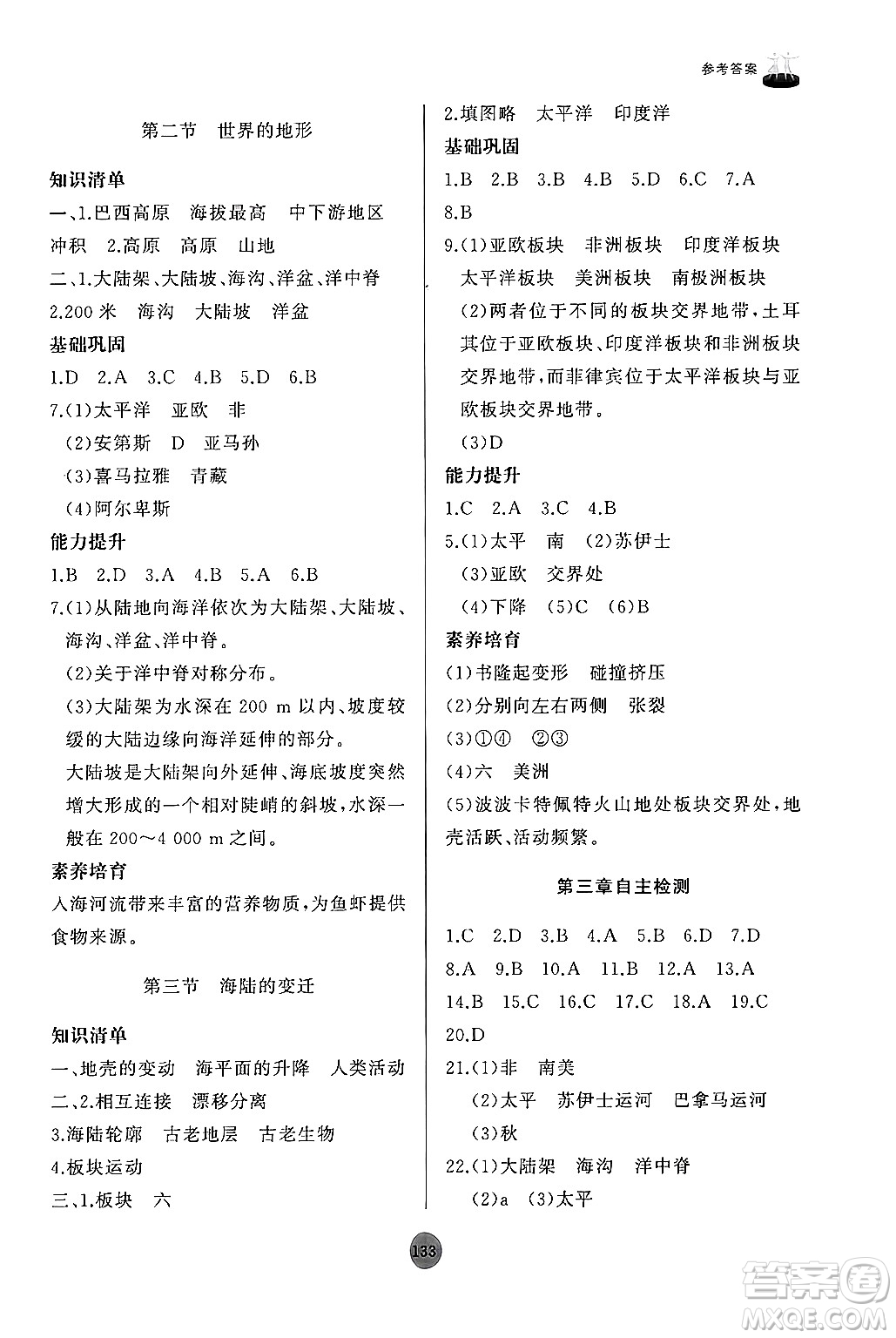 山東友誼出版社2024秋初中同步練習冊七年級地理上冊人教版山東專版答案