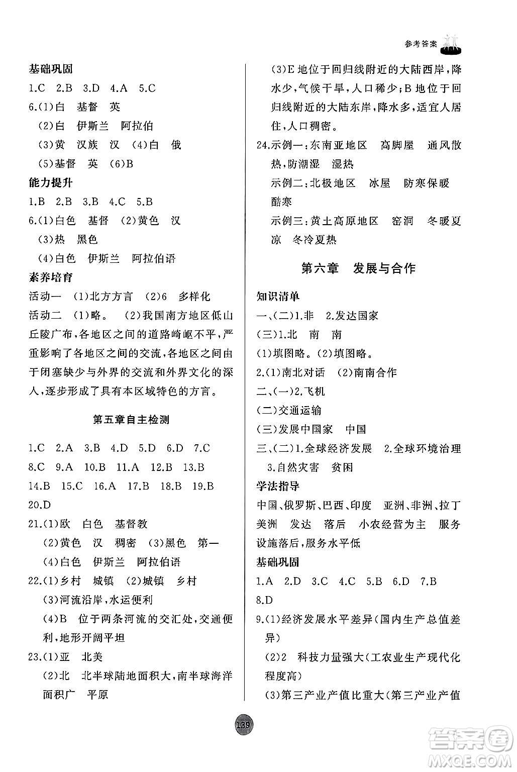 山東友誼出版社2024秋初中同步練習冊七年級地理上冊人教版山東專版答案