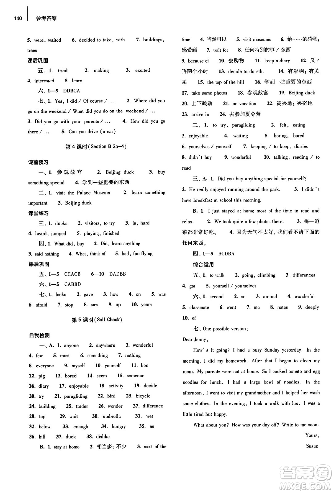 大象出版社2024秋初中同步練習(xí)冊(cè)八年級(jí)英語(yǔ)上冊(cè)人教版山東專(zhuān)版答案