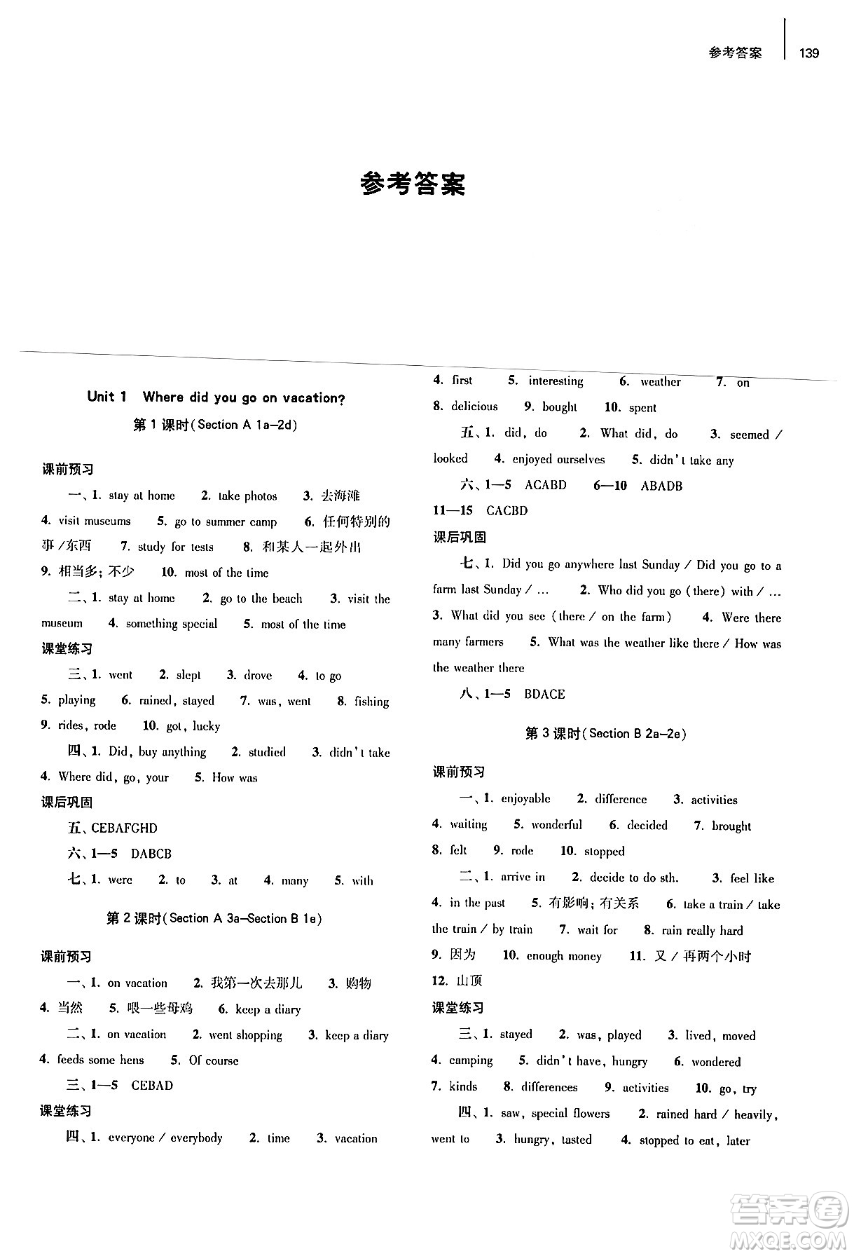 大象出版社2024秋初中同步練習(xí)冊(cè)八年級(jí)英語(yǔ)上冊(cè)人教版山東專(zhuān)版答案