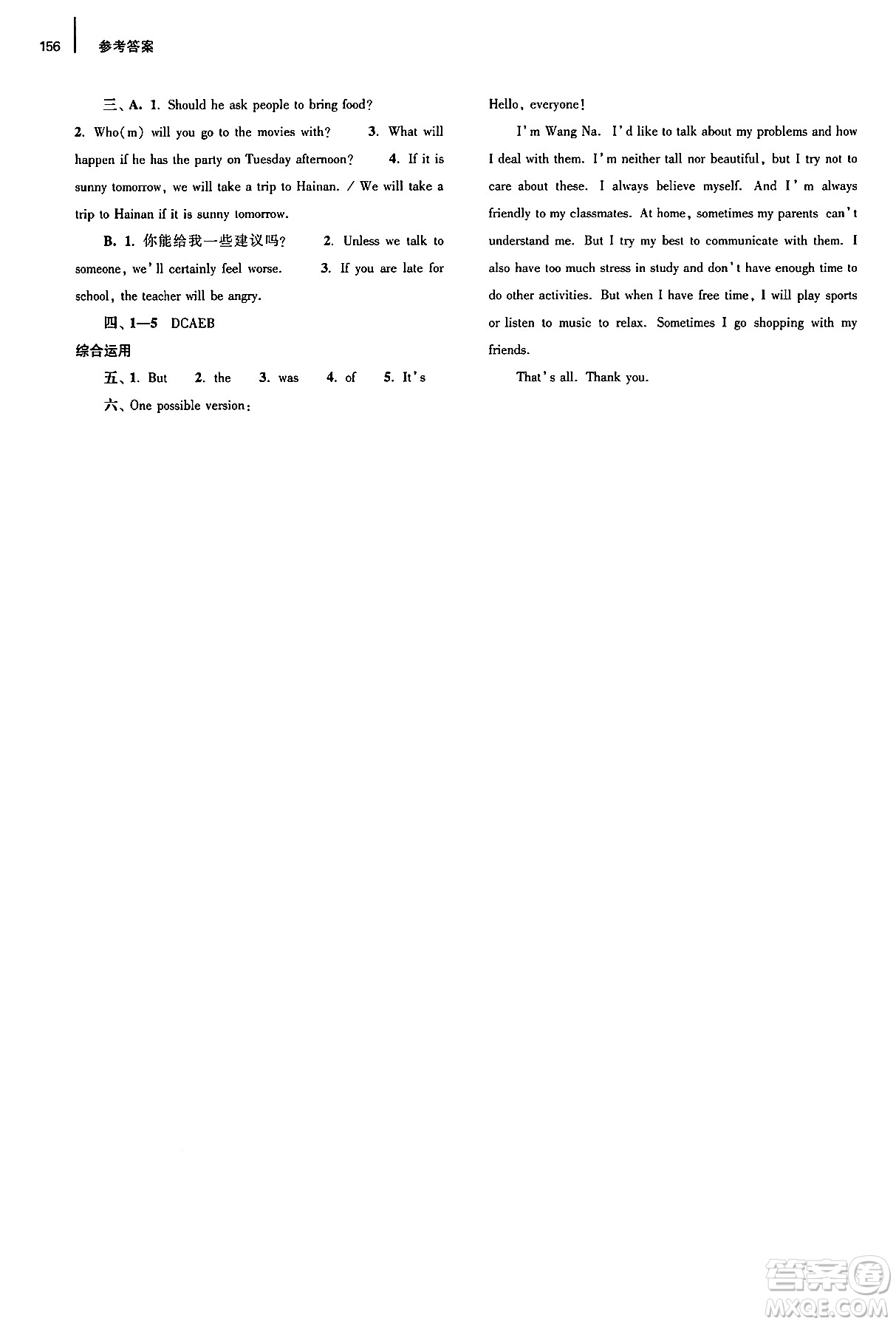 大象出版社2024秋初中同步練習(xí)冊(cè)八年級(jí)英語(yǔ)上冊(cè)人教版山東專(zhuān)版答案