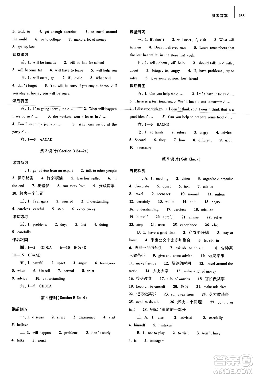 大象出版社2024秋初中同步練習(xí)冊(cè)八年級(jí)英語(yǔ)上冊(cè)人教版山東專(zhuān)版答案