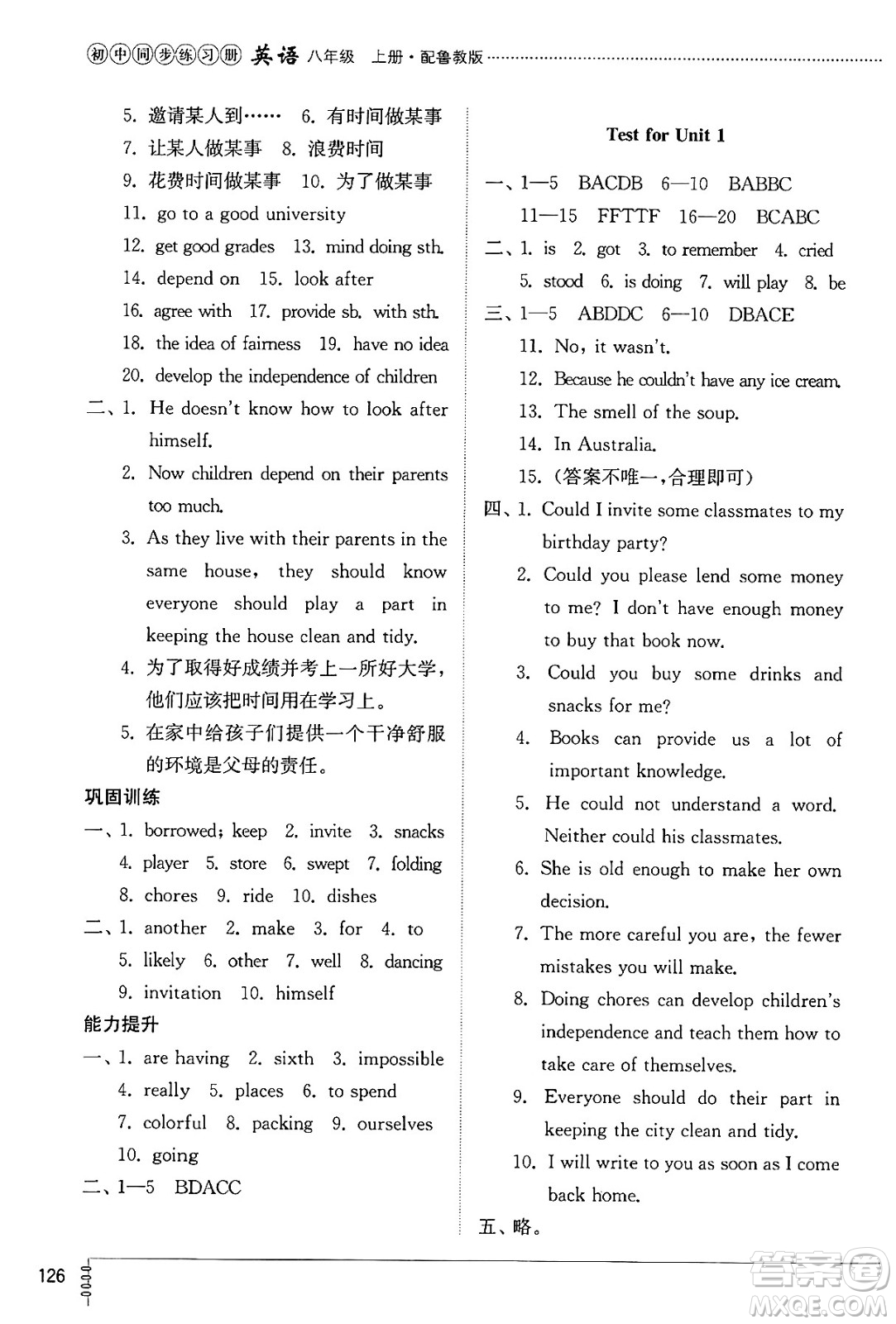 山東教育出版社2024秋初中同步練習冊八年級英語上冊魯教版五四制答案