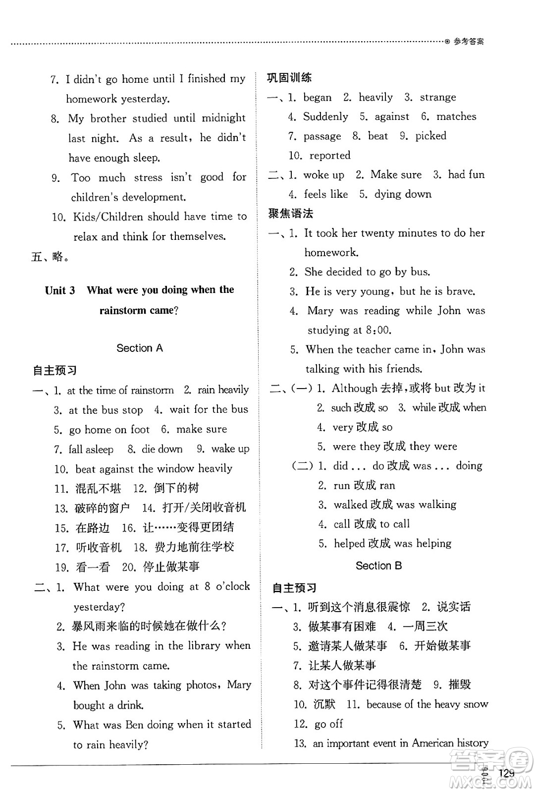 山東教育出版社2024秋初中同步練習冊八年級英語上冊魯教版五四制答案