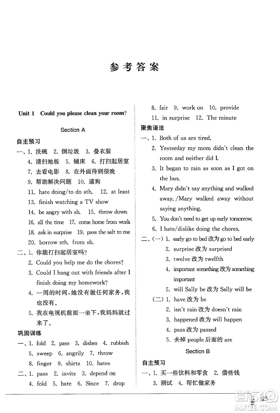 山東教育出版社2024秋初中同步練習冊八年級英語上冊魯教版五四制答案