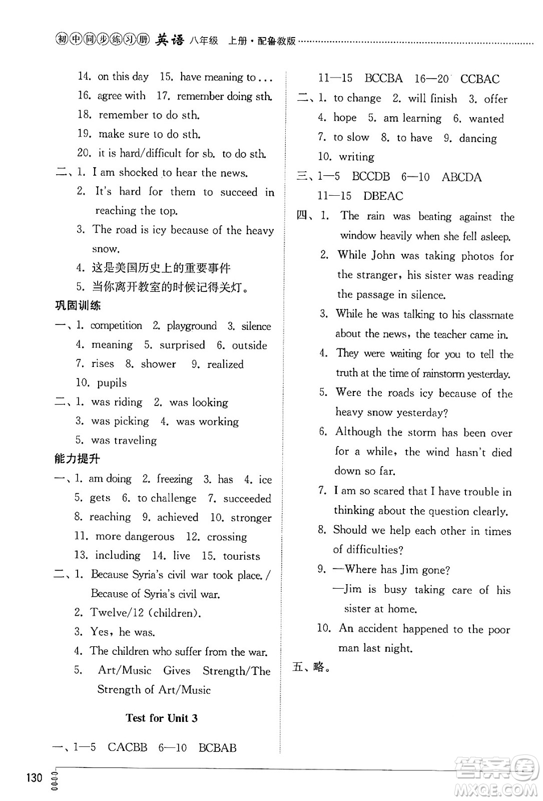 山東教育出版社2024秋初中同步練習冊八年級英語上冊魯教版五四制答案
