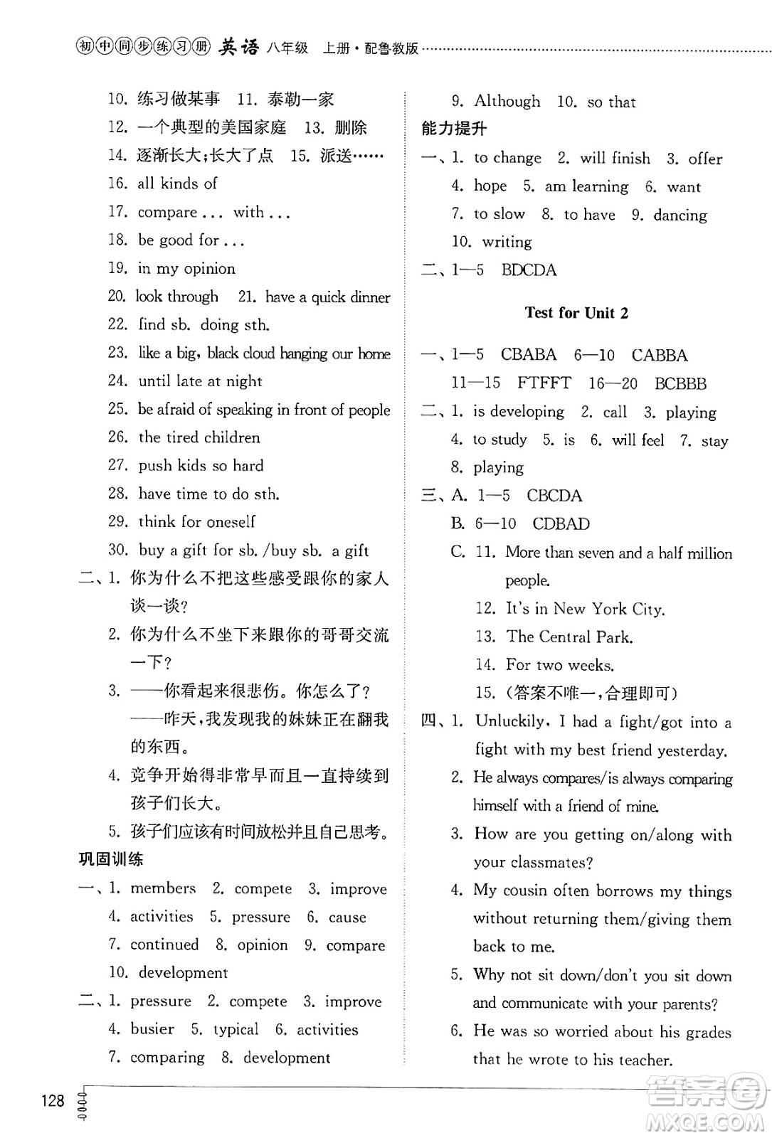 山東教育出版社2024秋初中同步練習冊八年級英語上冊魯教版五四制答案