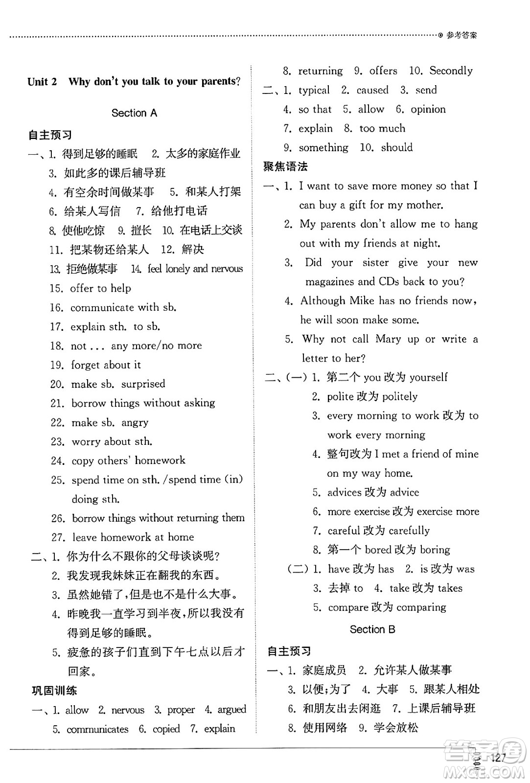 山東教育出版社2024秋初中同步練習冊八年級英語上冊魯教版五四制答案