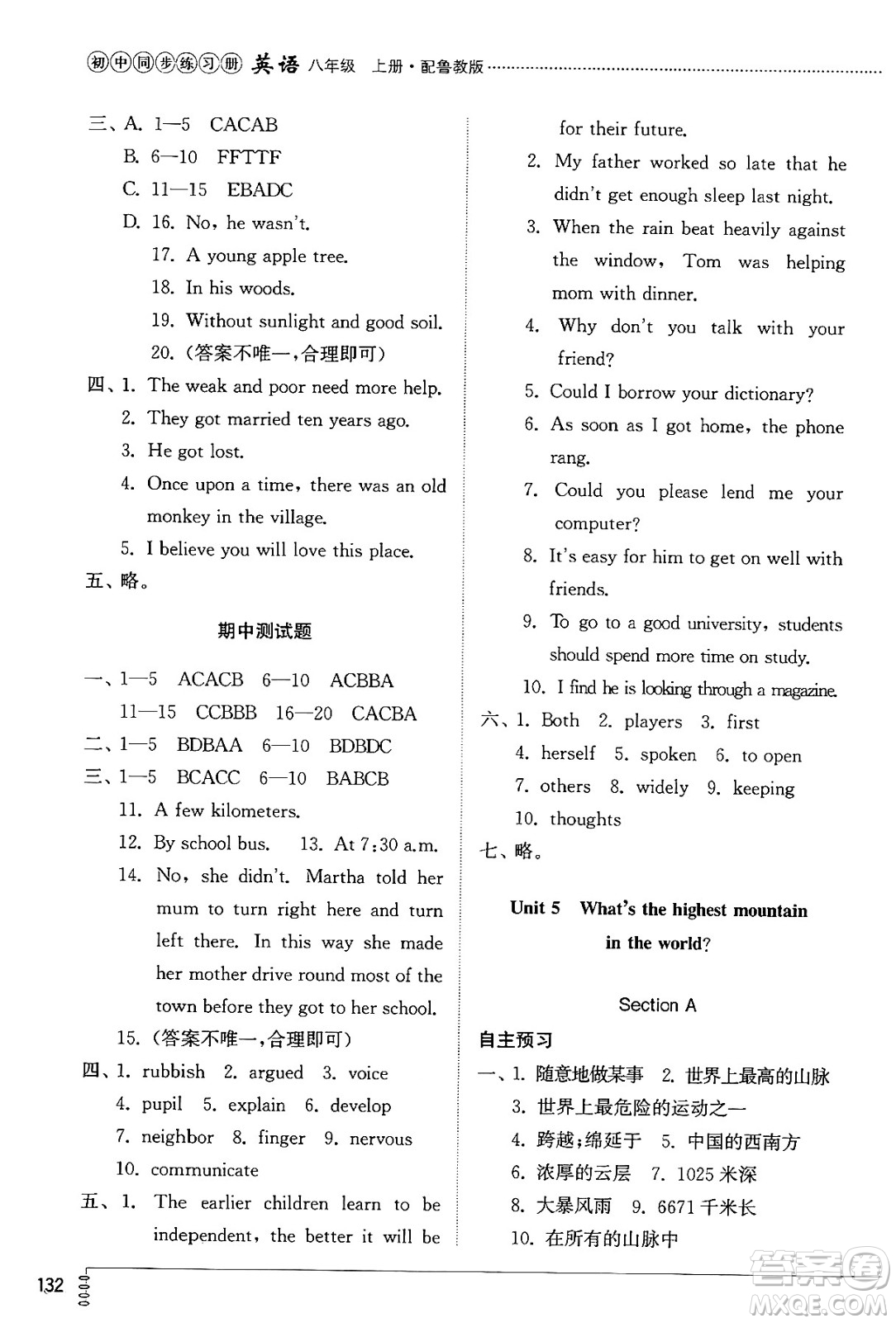 山東教育出版社2024秋初中同步練習冊八年級英語上冊魯教版五四制答案