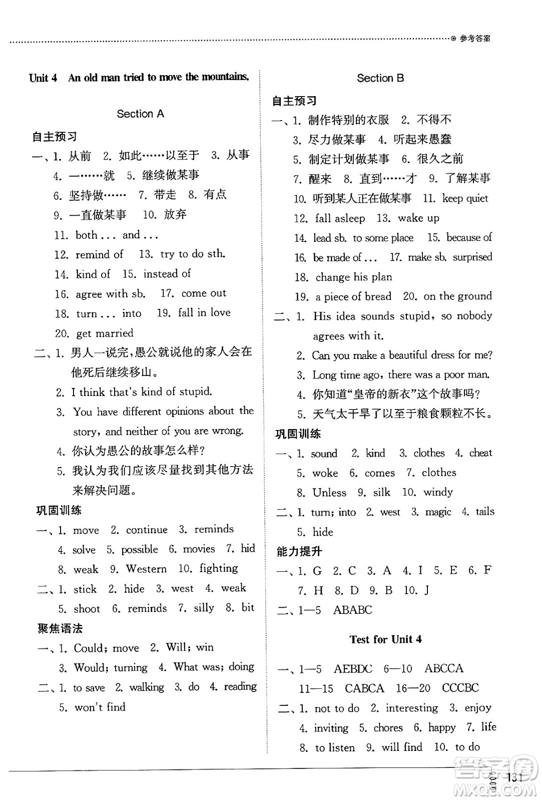 山東教育出版社2024秋初中同步練習冊八年級英語上冊魯教版五四制答案