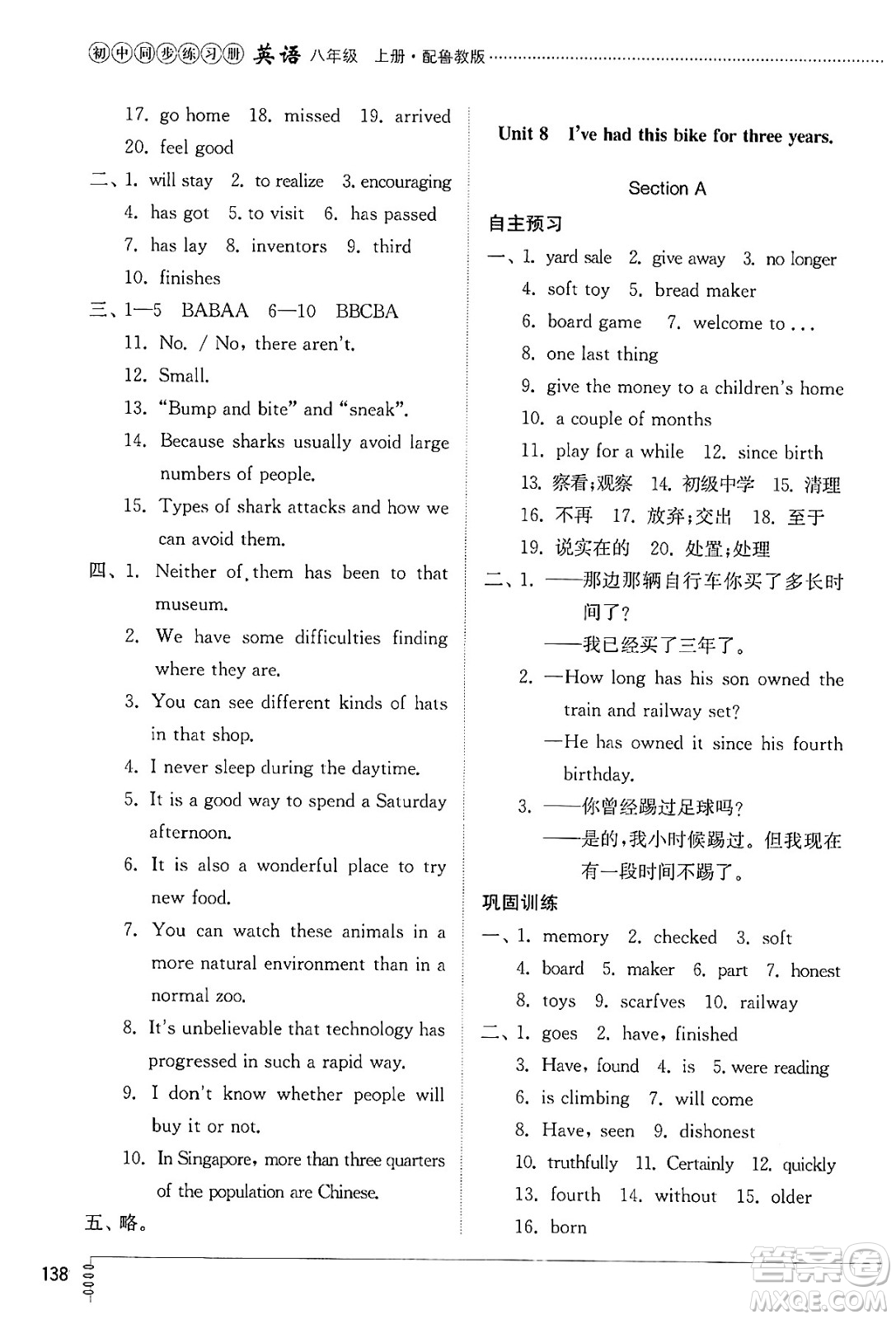 山東教育出版社2024秋初中同步練習冊八年級英語上冊魯教版五四制答案