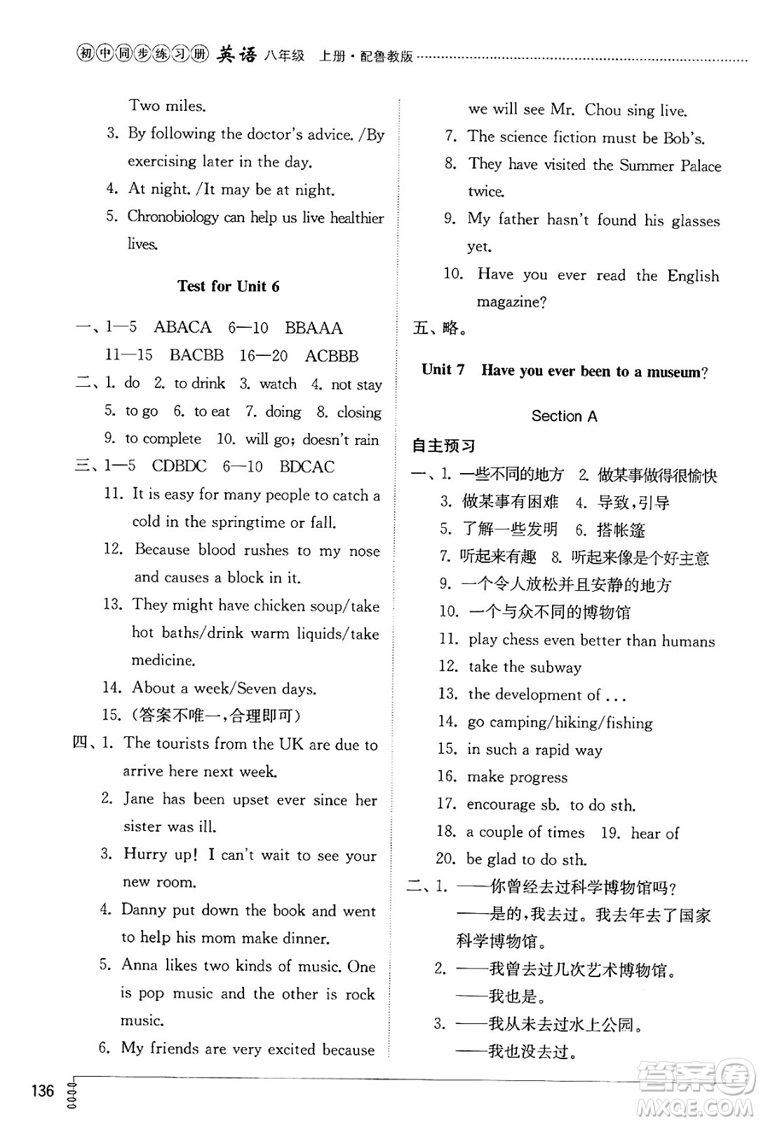 山東教育出版社2024秋初中同步練習冊八年級英語上冊魯教版五四制答案