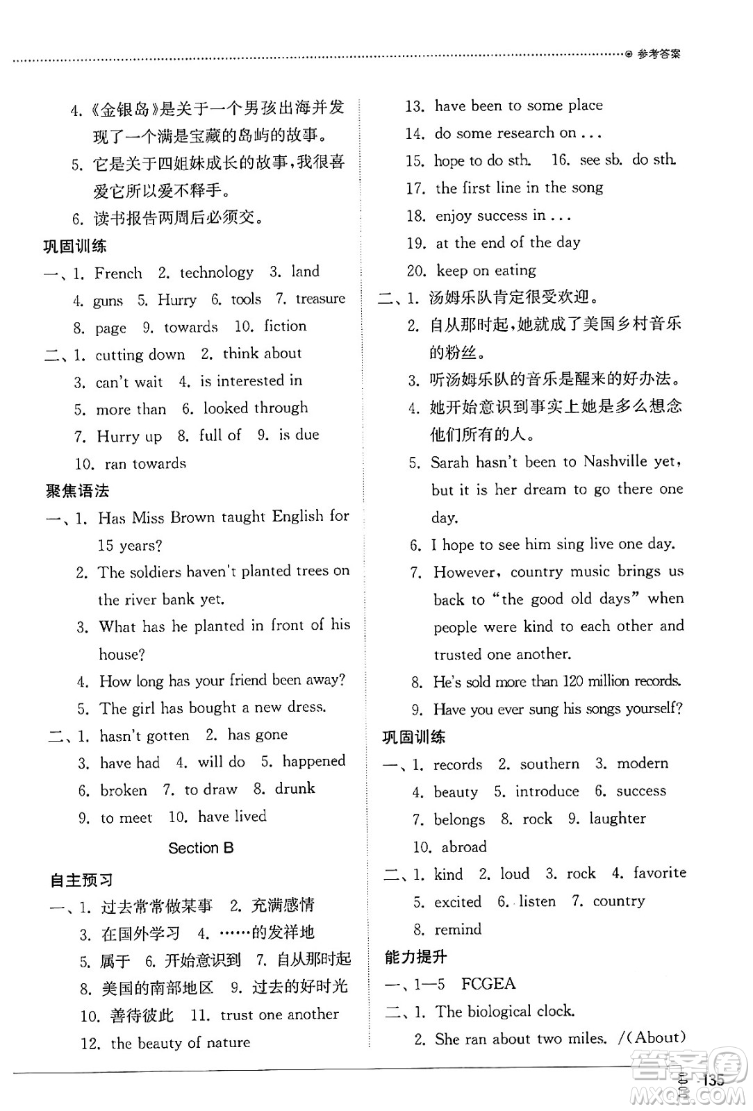 山東教育出版社2024秋初中同步練習冊八年級英語上冊魯教版五四制答案