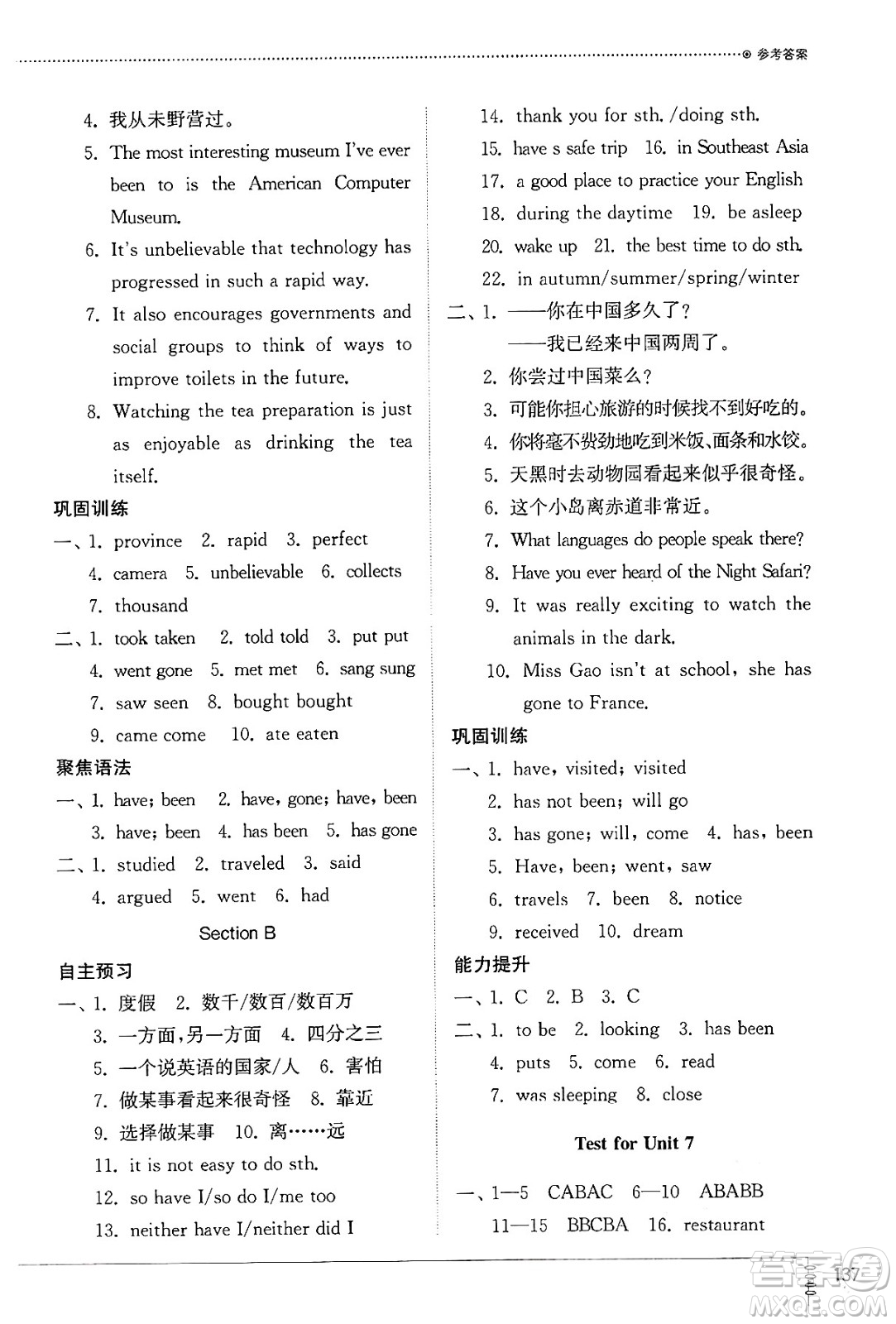 山東教育出版社2024秋初中同步練習冊八年級英語上冊魯教版五四制答案