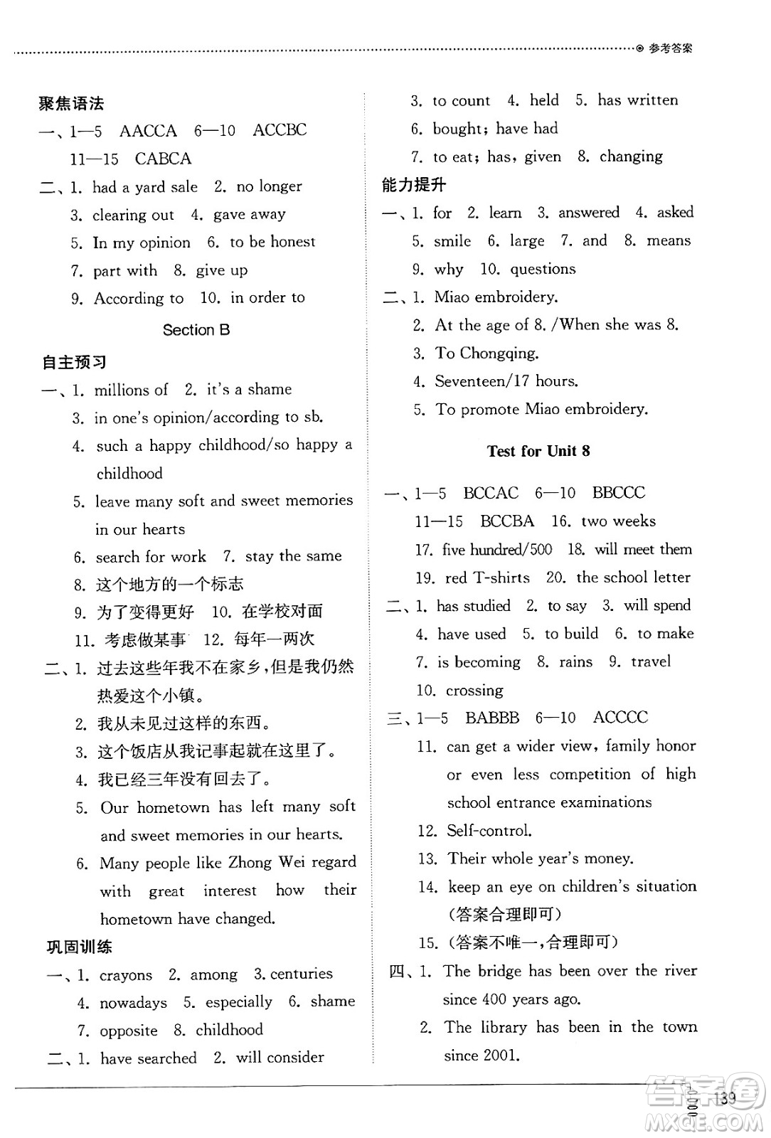 山東教育出版社2024秋初中同步練習冊八年級英語上冊魯教版五四制答案