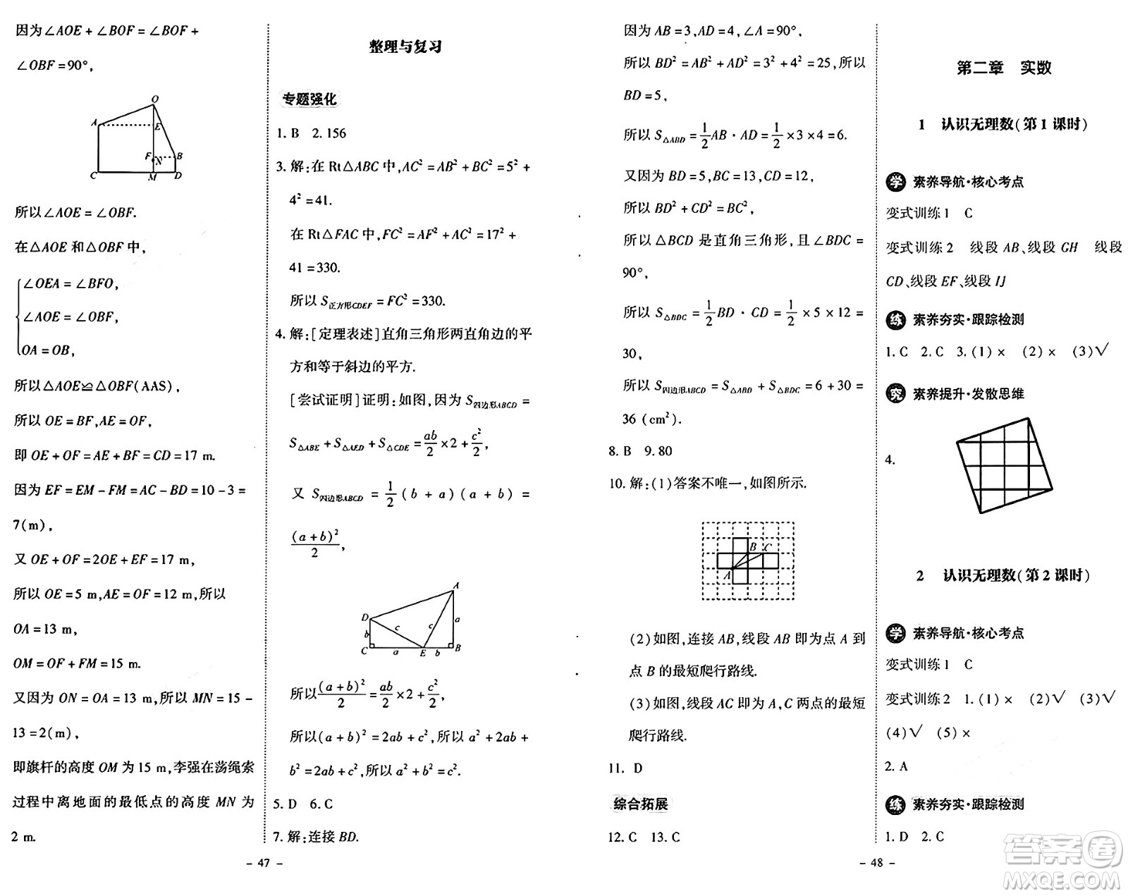 北京師范大學(xué)出版社2024秋初中同步練習(xí)冊八年級(jí)數(shù)學(xué)上冊北師大版答案