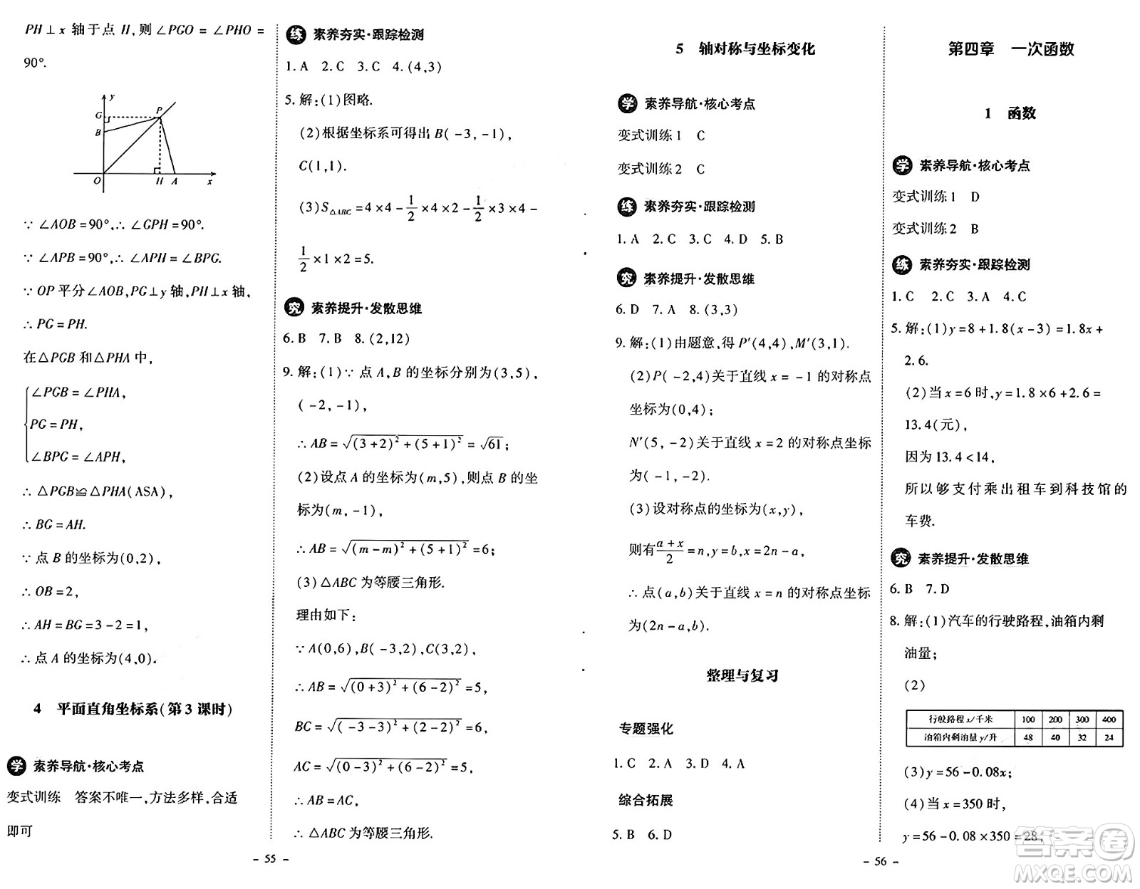 北京師范大學(xué)出版社2024秋初中同步練習(xí)冊八年級(jí)數(shù)學(xué)上冊北師大版答案