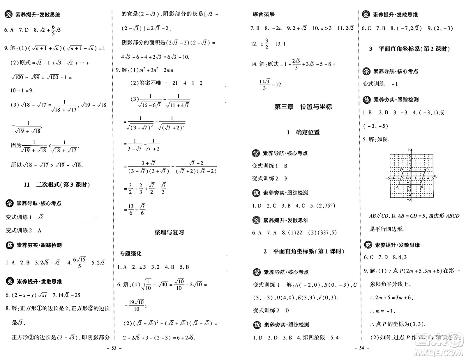 北京師范大學(xué)出版社2024秋初中同步練習(xí)冊八年級(jí)數(shù)學(xué)上冊北師大版答案