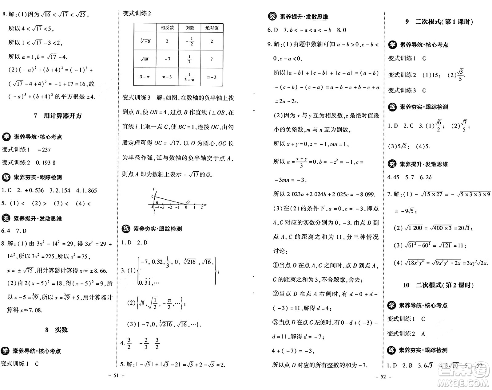 北京師范大學(xué)出版社2024秋初中同步練習(xí)冊八年級(jí)數(shù)學(xué)上冊北師大版答案