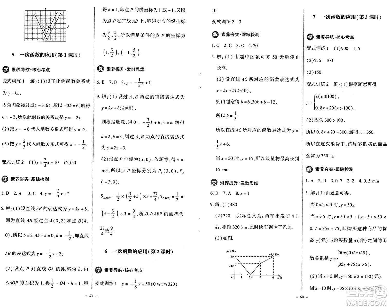 北京師范大學(xué)出版社2024秋初中同步練習(xí)冊八年級(jí)數(shù)學(xué)上冊北師大版答案