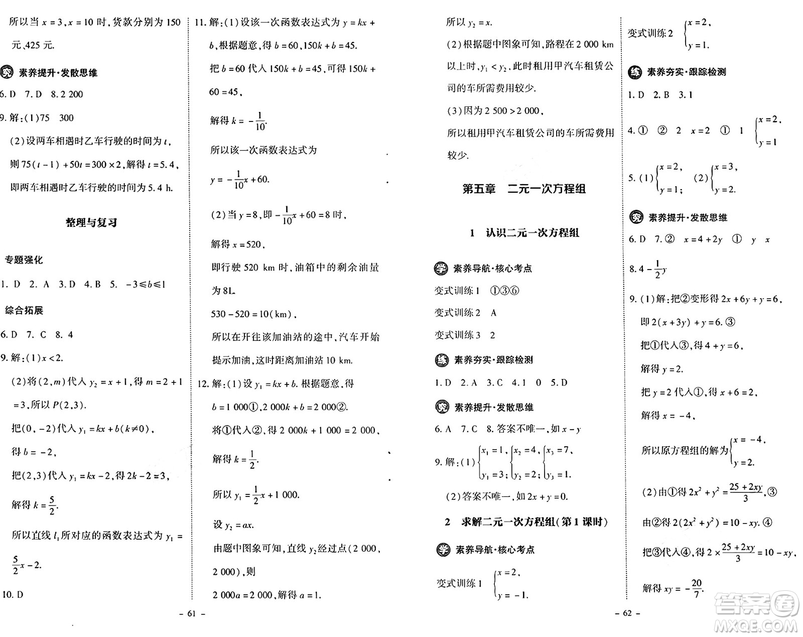 北京師范大學(xué)出版社2024秋初中同步練習(xí)冊八年級(jí)數(shù)學(xué)上冊北師大版答案