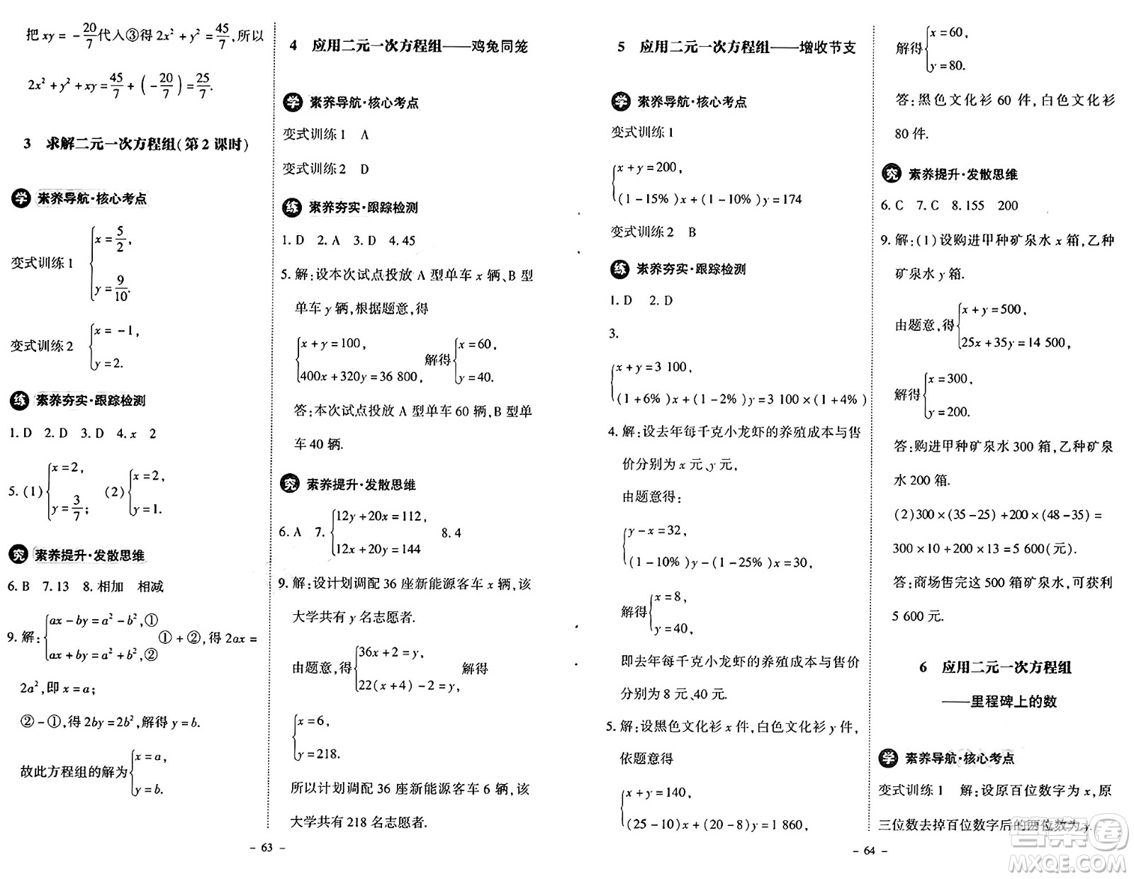 北京師范大學(xué)出版社2024秋初中同步練習(xí)冊八年級(jí)數(shù)學(xué)上冊北師大版答案
