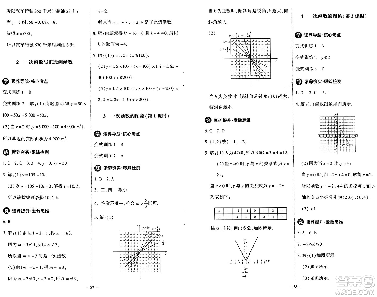 北京師范大學(xué)出版社2024秋初中同步練習(xí)冊八年級(jí)數(shù)學(xué)上冊北師大版答案