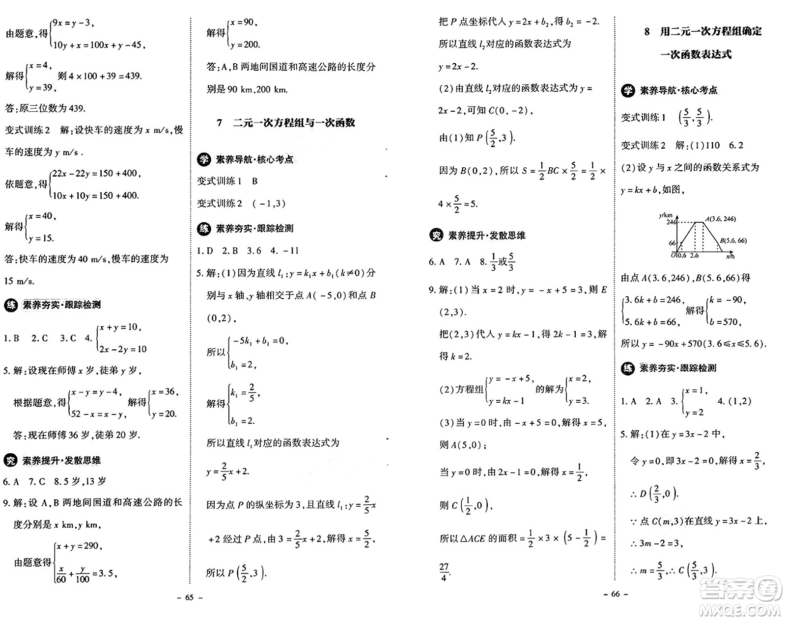 北京師范大學(xué)出版社2024秋初中同步練習(xí)冊八年級(jí)數(shù)學(xué)上冊北師大版答案