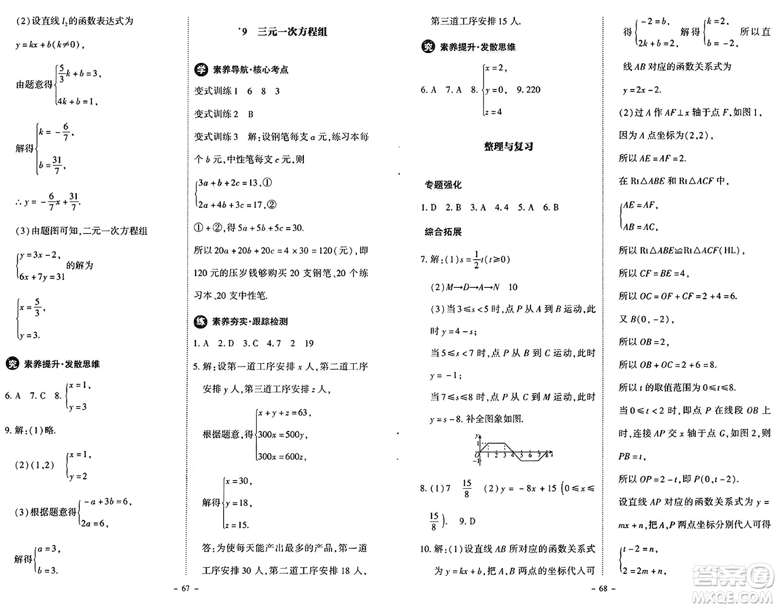 北京師范大學(xué)出版社2024秋初中同步練習(xí)冊八年級(jí)數(shù)學(xué)上冊北師大版答案