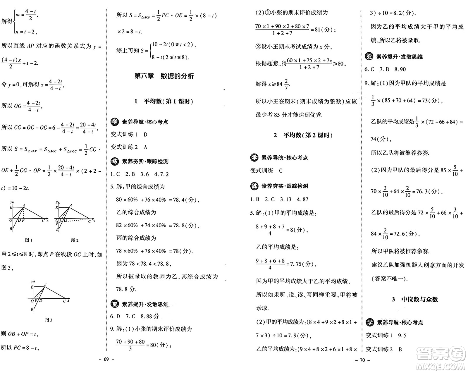北京師范大學(xué)出版社2024秋初中同步練習(xí)冊八年級(jí)數(shù)學(xué)上冊北師大版答案