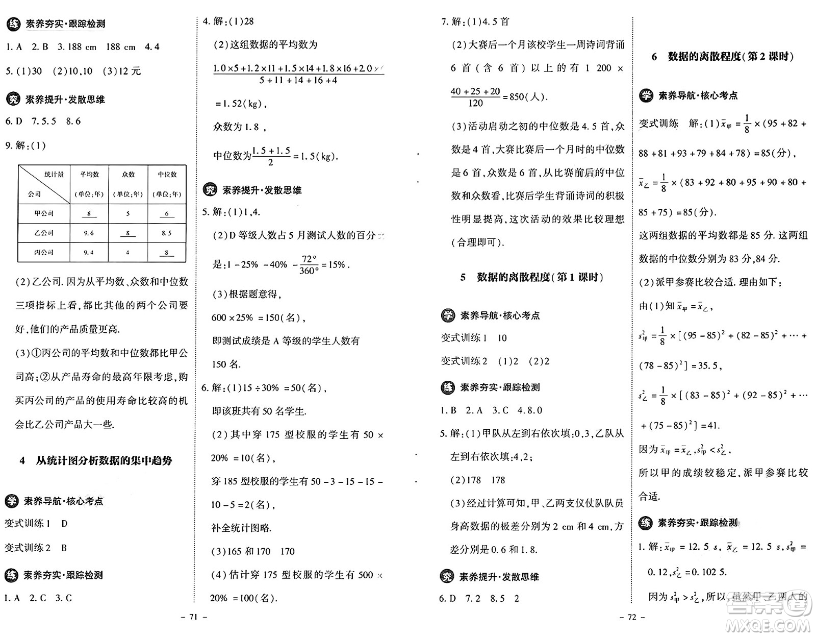 北京師范大學(xué)出版社2024秋初中同步練習(xí)冊八年級(jí)數(shù)學(xué)上冊北師大版答案