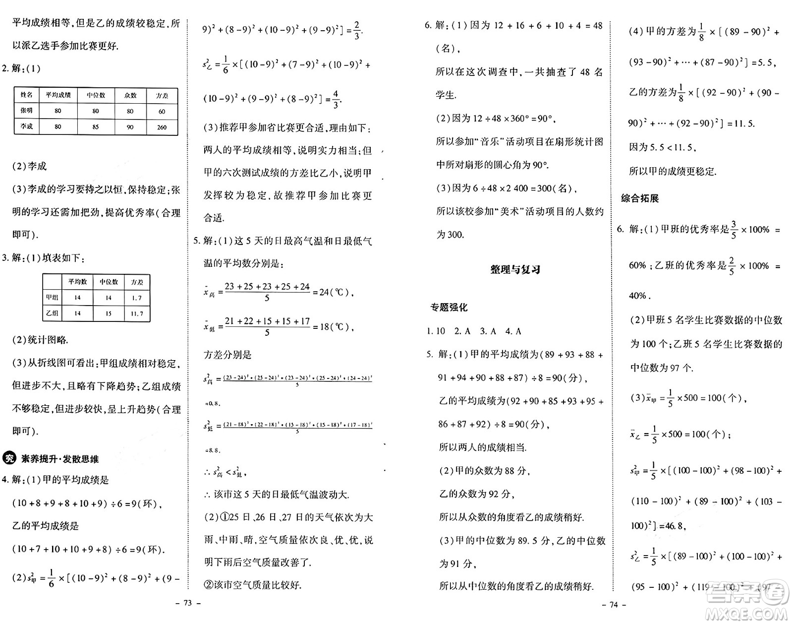 北京師范大學(xué)出版社2024秋初中同步練習(xí)冊八年級(jí)數(shù)學(xué)上冊北師大版答案