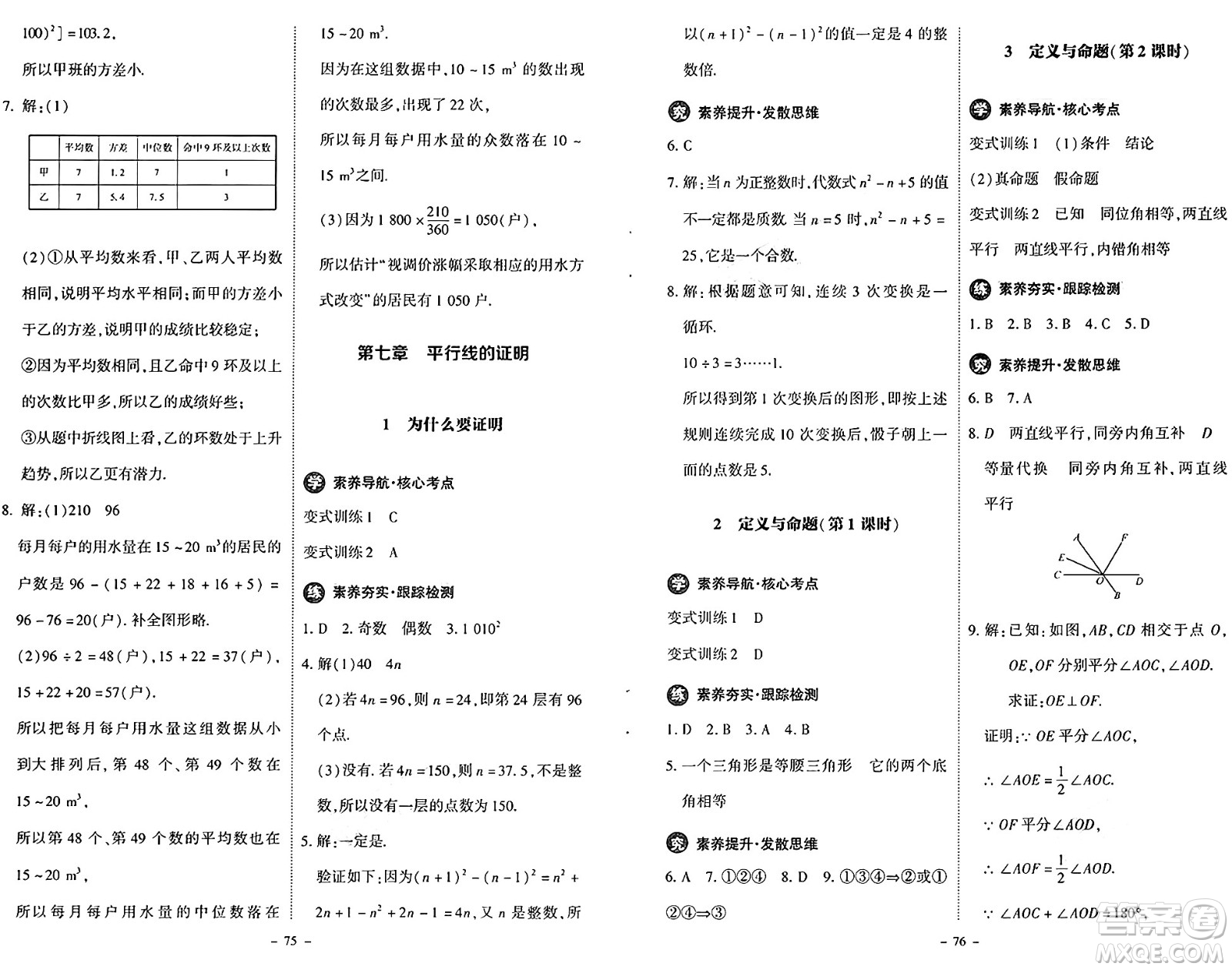 北京師范大學(xué)出版社2024秋初中同步練習(xí)冊八年級(jí)數(shù)學(xué)上冊北師大版答案