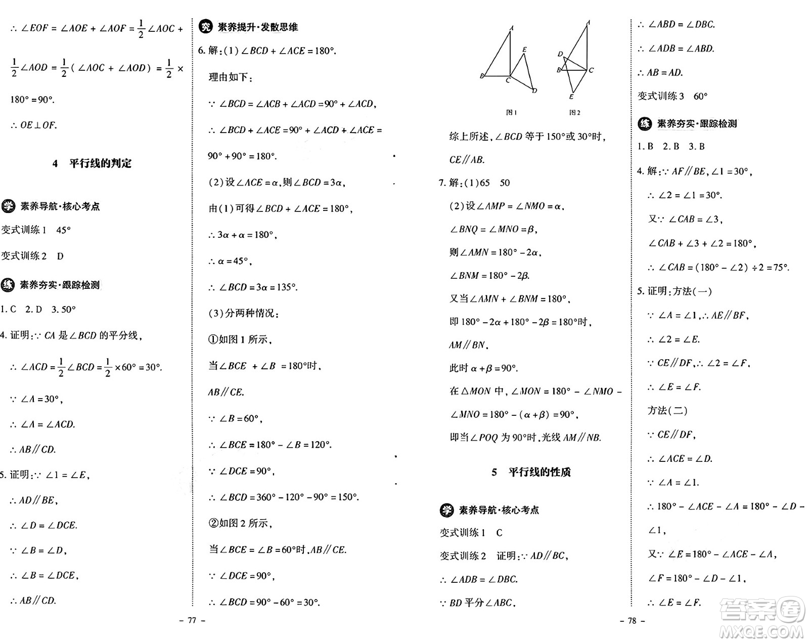 北京師范大學(xué)出版社2024秋初中同步練習(xí)冊八年級(jí)數(shù)學(xué)上冊北師大版答案