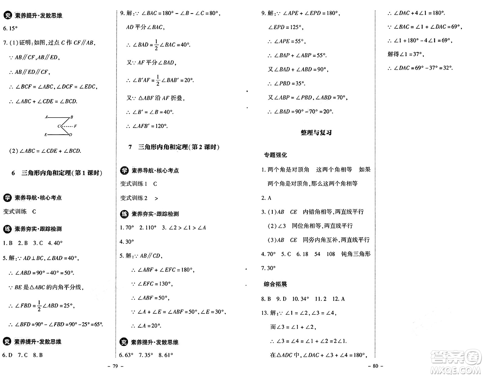 北京師范大學(xué)出版社2024秋初中同步練習(xí)冊八年級(jí)數(shù)學(xué)上冊北師大版答案