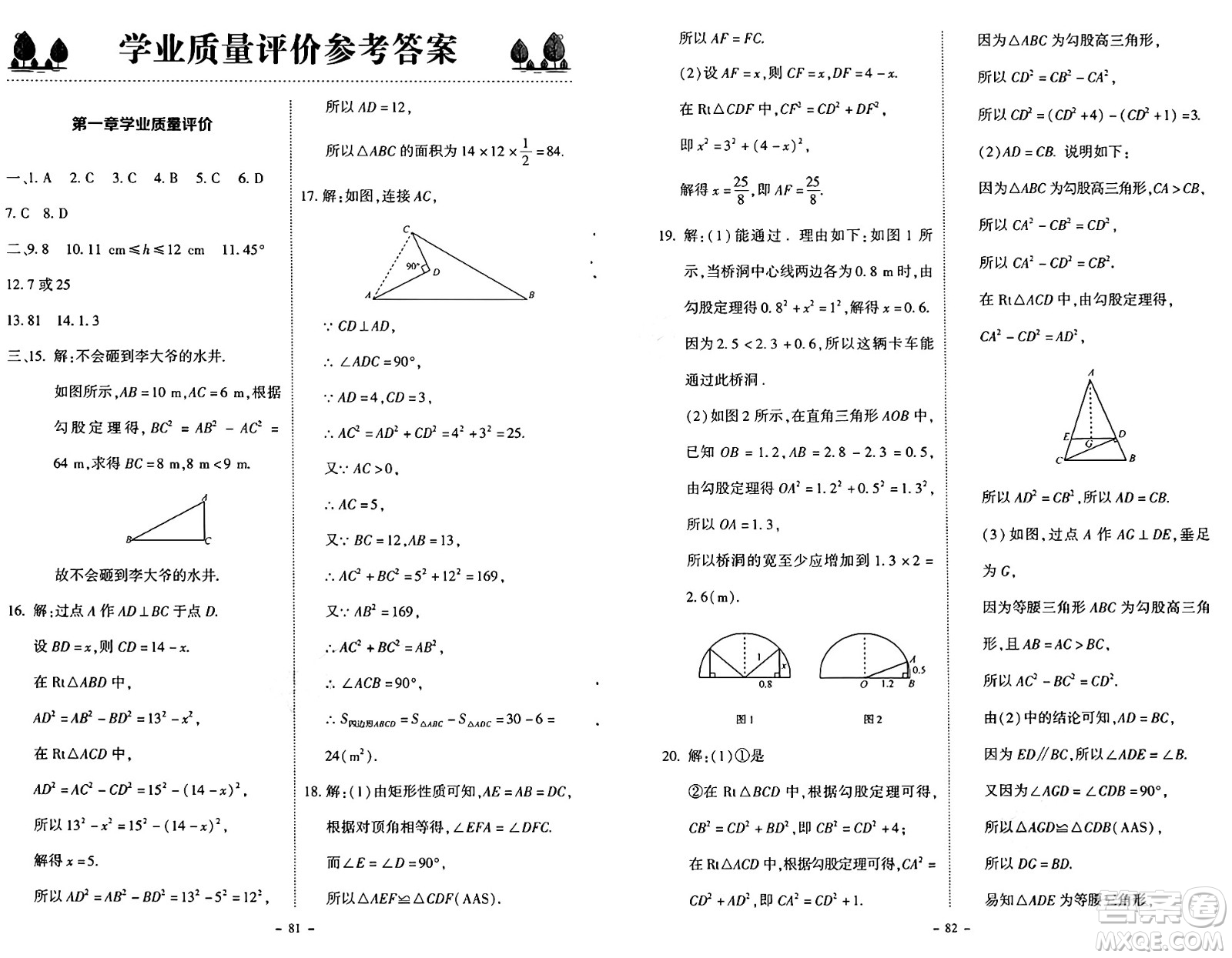 北京師范大學(xué)出版社2024秋初中同步練習(xí)冊八年級(jí)數(shù)學(xué)上冊北師大版答案
