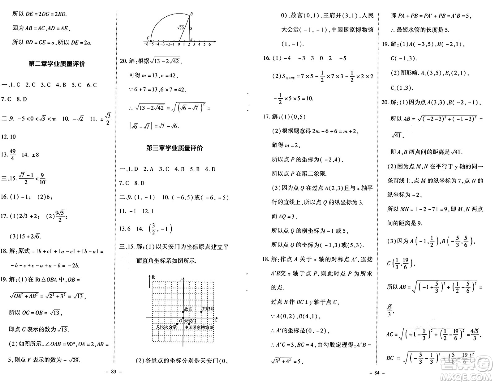 北京師范大學(xué)出版社2024秋初中同步練習(xí)冊八年級(jí)數(shù)學(xué)上冊北師大版答案