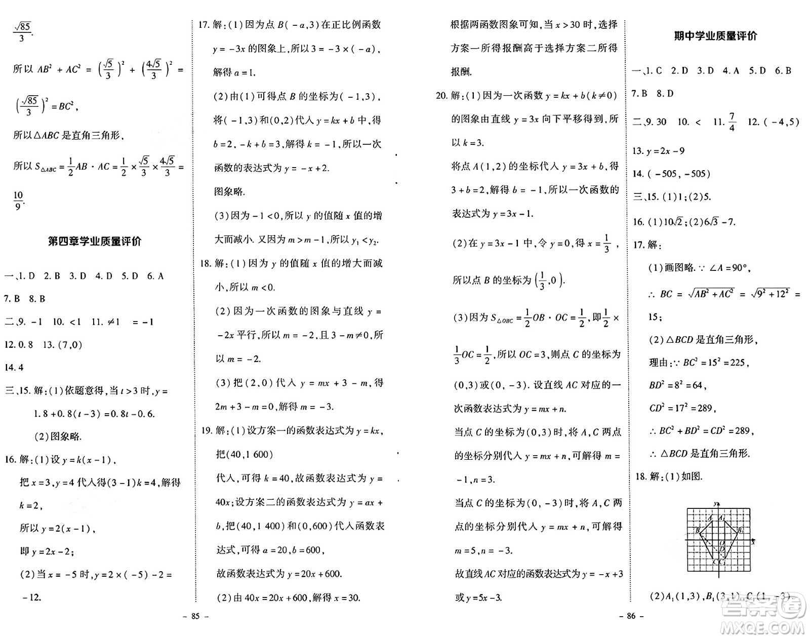 北京師范大學(xué)出版社2024秋初中同步練習(xí)冊八年級(jí)數(shù)學(xué)上冊北師大版答案