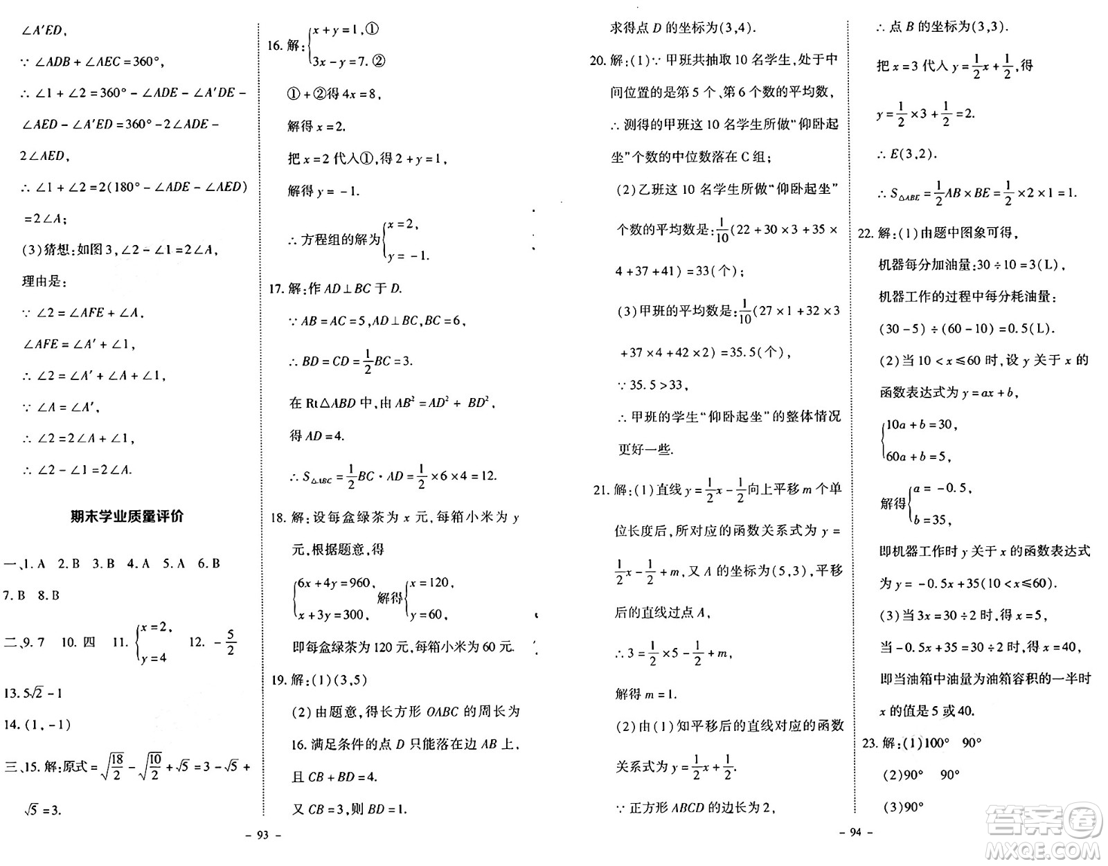 北京師范大學(xué)出版社2024秋初中同步練習(xí)冊八年級(jí)數(shù)學(xué)上冊北師大版答案