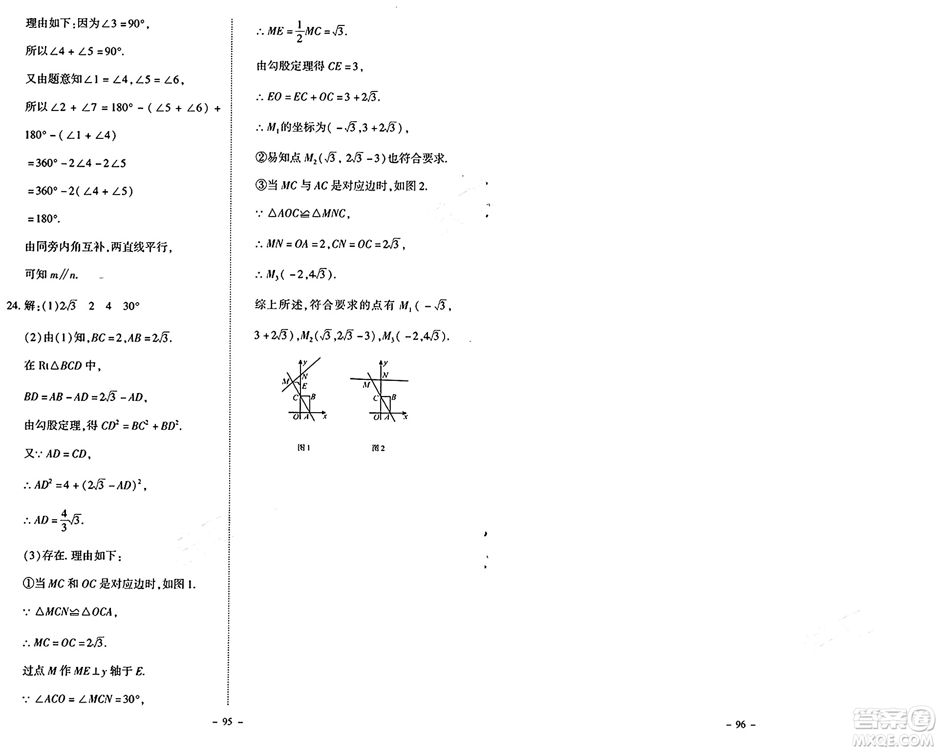 北京師范大學(xué)出版社2024秋初中同步練習(xí)冊八年級(jí)數(shù)學(xué)上冊北師大版答案