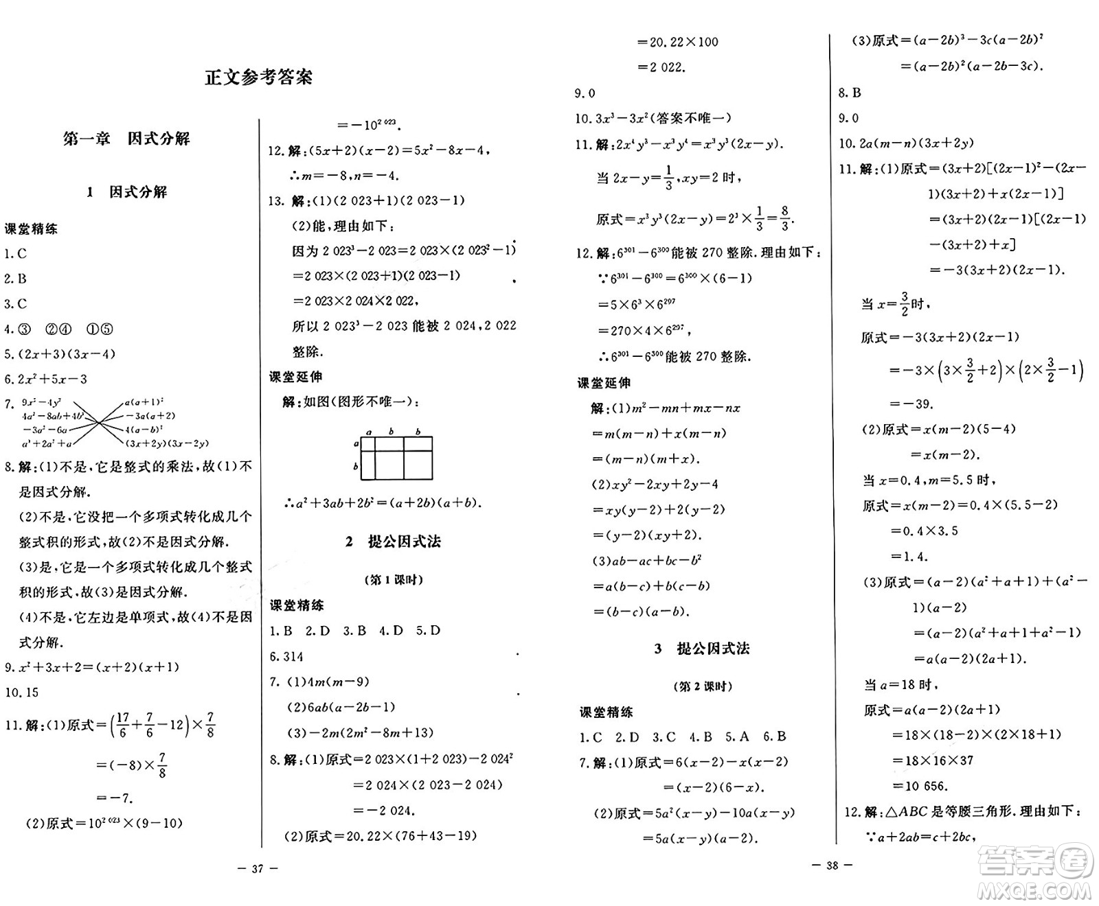 北京師范大學(xué)出版社2024秋初中同步練習(xí)冊八年級數(shù)學(xué)上冊魯教版五四制答案