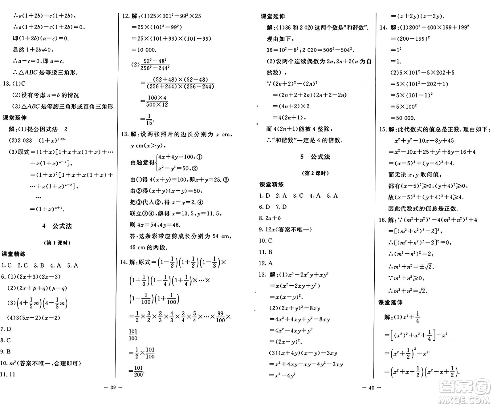 北京師范大學(xué)出版社2024秋初中同步練習(xí)冊八年級數(shù)學(xué)上冊魯教版五四制答案