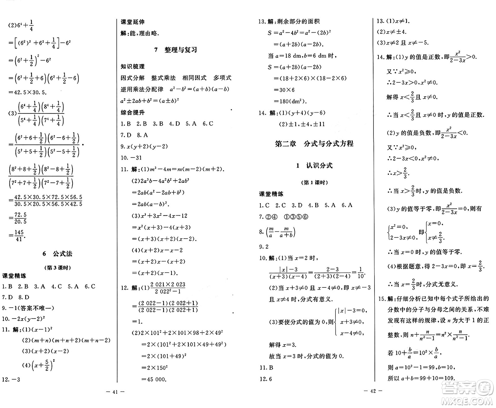 北京師范大學(xué)出版社2024秋初中同步練習(xí)冊八年級數(shù)學(xué)上冊魯教版五四制答案
