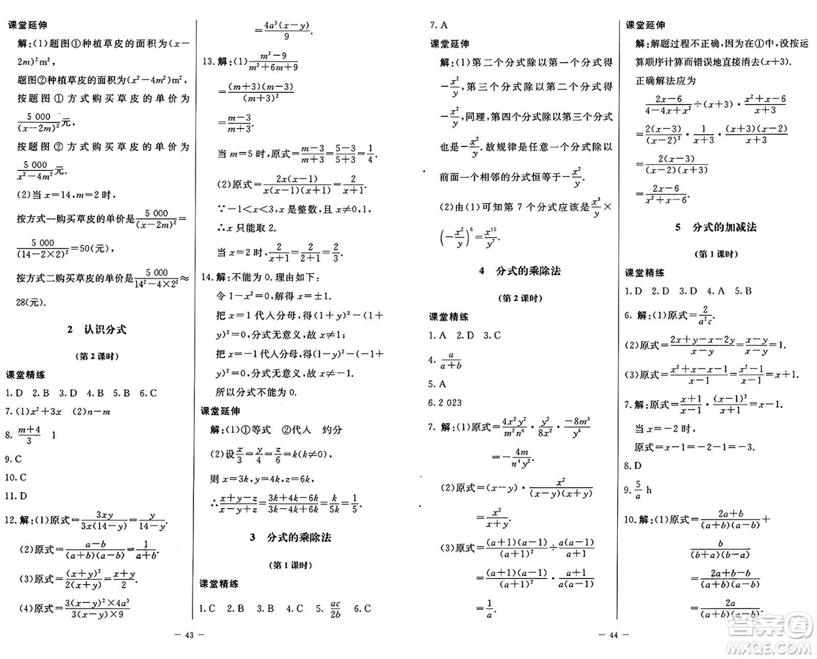 北京師范大學(xué)出版社2024秋初中同步練習(xí)冊八年級數(shù)學(xué)上冊魯教版五四制答案