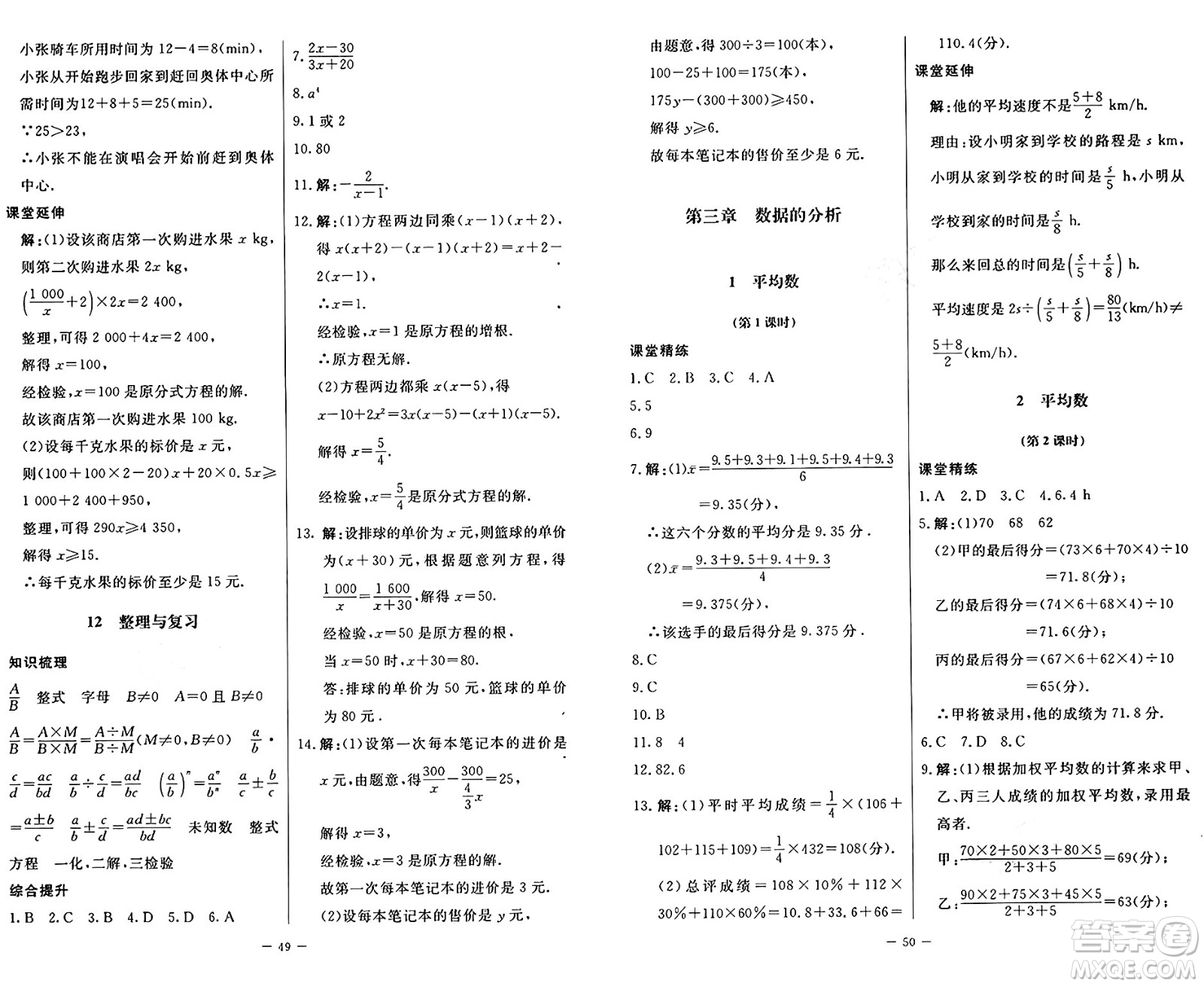 北京師范大學(xué)出版社2024秋初中同步練習(xí)冊八年級數(shù)學(xué)上冊魯教版五四制答案