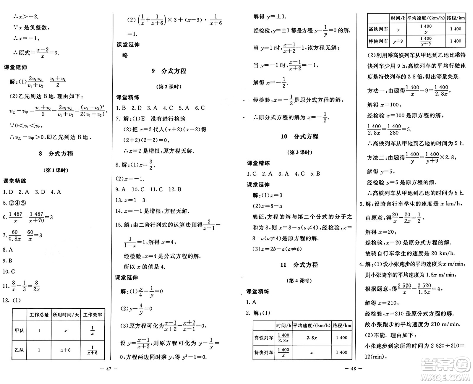 北京師范大學(xué)出版社2024秋初中同步練習(xí)冊八年級數(shù)學(xué)上冊魯教版五四制答案